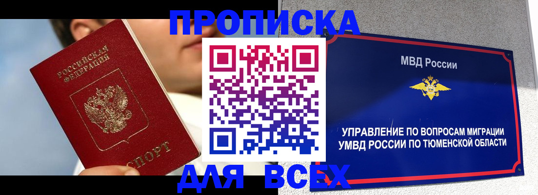 временная прописка в Подпорожье