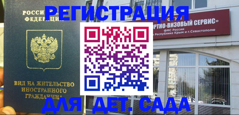 регистрация для дет. сада в Подпорожье