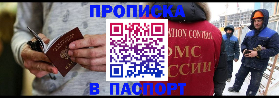 прописка законно в Подпорожье